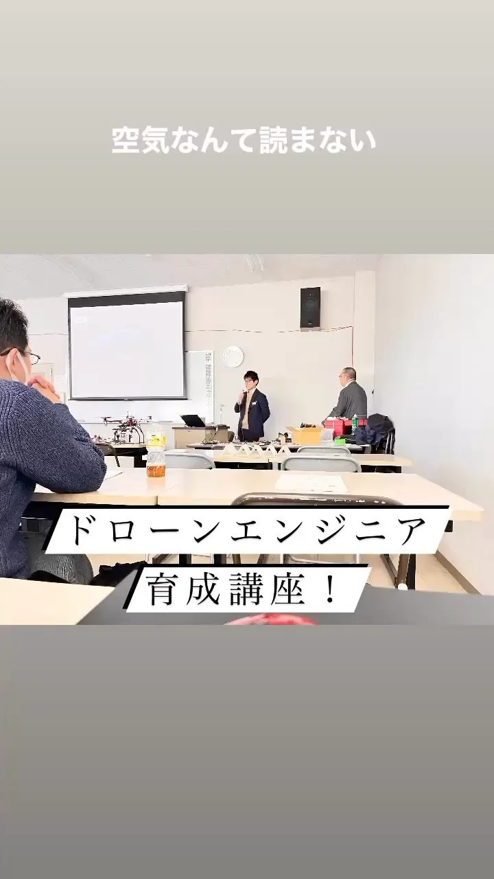 先日、愛知県主催のドローン人材育成講座に参加させて頂きました...